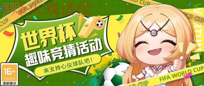 世界杯竞猜软件官方 世界杯竞猜软件官方